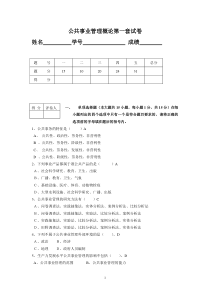 公共事业管理概论试卷6套含答案(大学期末复习资料)