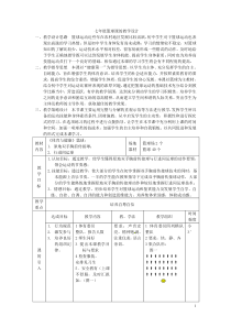 初中七年级篮球课的教学设计