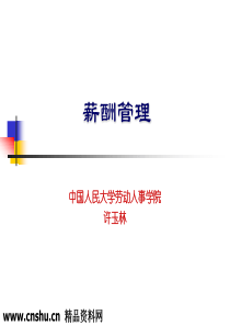 酬薪管理--企业不同发展阶段的薪酬策略（PPT125页）