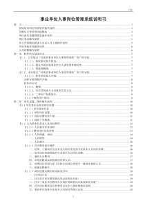 河南省事业单位人事管理系统说明书通用版