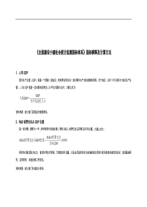 《全面建设小康社会统计监测指标体系》指标解释与计算方法