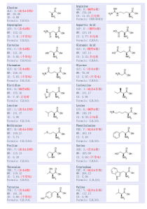 氨基酸结构性质表