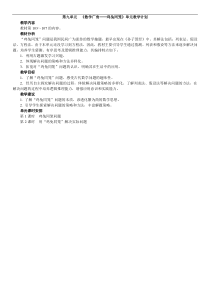 人教版四年级数学下册第九单元《鸡兔同笼》教学设计