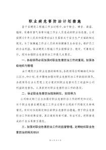 建筑企业职业危害防治措施