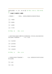 技术经济学科发展状况及未来展望-答卷100分