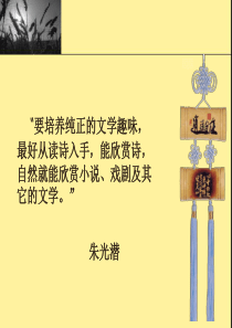 诗经两首(优秀课件)