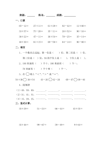 北师大版一年级下册数学练习题