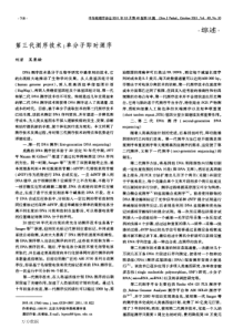 第三代测序技术：单分子即时测序