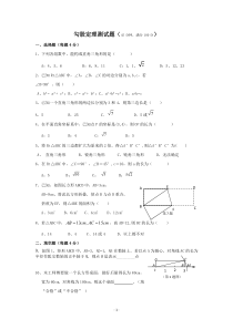 勾股定理测试题及答案