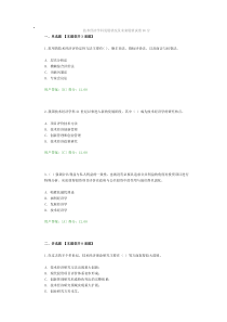 技术经济学科发展状况及未来展望试卷96分