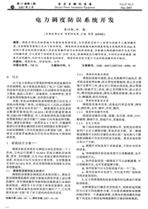 【电力期刊】电力调度防误系统开发