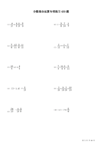 分数混合运算专项练习430题(有答案)