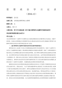 思想政治学习记录-