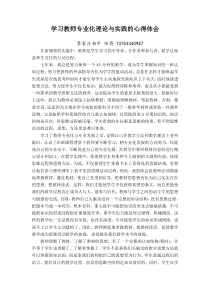 教师专业发展心得体会