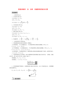 技能训练四-功-功率-机械效率的综合计算