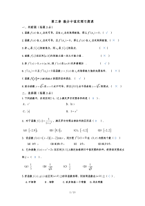 高等数学习题课答案