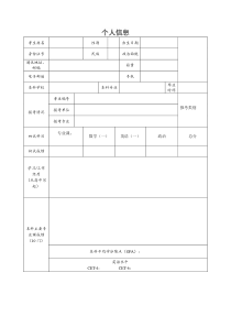 考研复试个人简历模板