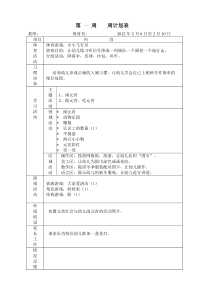 幼儿园小班下学期周计划2012