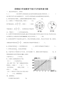 苏教版数学六年级下册统计与可能性总复习试卷