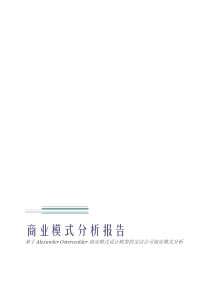 宝洁公司商业模式分析