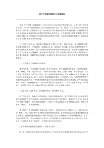 重卡产业链资源整合与发展战略