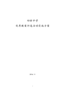 优秀教案评选活动实施方案