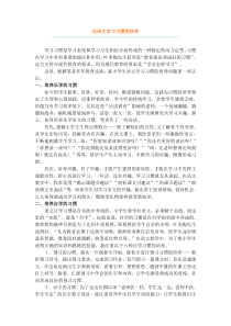 二年级语文学习习惯的培养