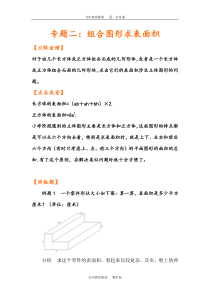 组合图形求表面积