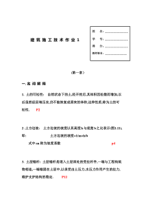 b建筑施工技术作业1(-题目、答案)