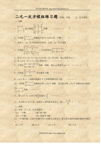 七年级数学二元一次方程组经典练习题及答案