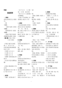 2016年部编教材语文七年级下册短语类型及训练