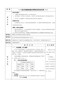 《独立性检验的基本思想及其初步应用》