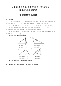 三角形的特性练习题.