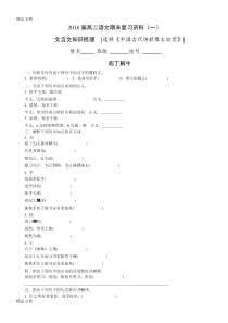 最新-[选修《中国古代诗歌散文欣赏》]总结归纳