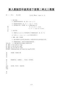 新人教版四年级英语下册第二单元2教案