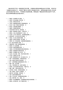 SMCP性格测试和分析