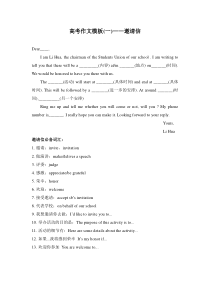 高考作文模板——邀请信