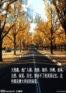 澳大利亚——介绍(PPT)