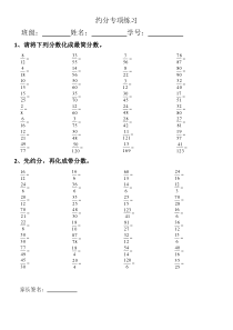 小学数学五年级下册约分通分专项练习