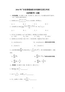 2016年广东专插本考试《高等数学》真题