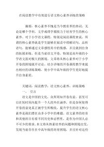 在阅读教学中有效进行语文核心素养训练的策略