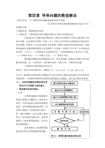 传热学教案4