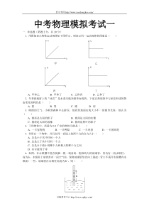 中考物理一模试题及答案（人教版）