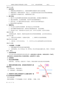 新课标人教版高中物理选修3-4教案---§13.1--光的反射和折射