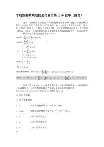 非线性整数规划的遗传算法Matlab程序