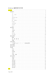 Arduino参考手册中文版