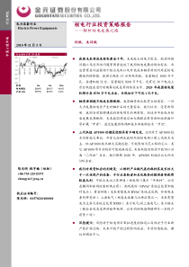 金元证券-核电行业策略报告-解析核电发展之路