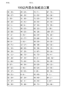 一年级100以内加减法练习题(3600道)