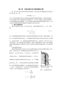 传热学教案9