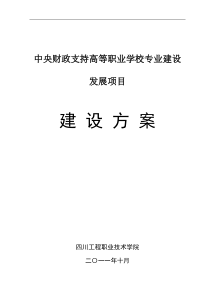 金属材料与热处理技术专业建设发展方案